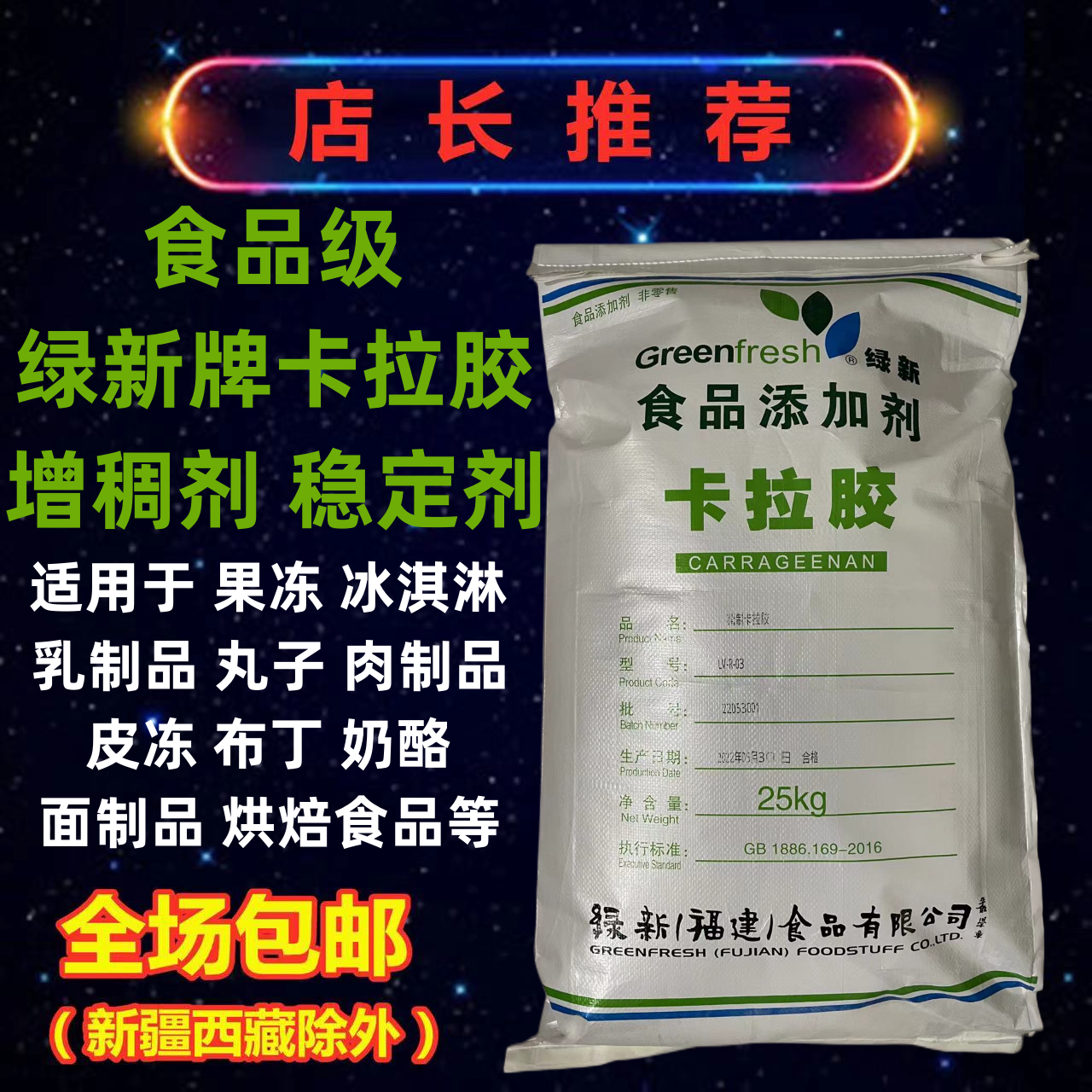绿新牌卡拉胶食品级K型卡拉胶