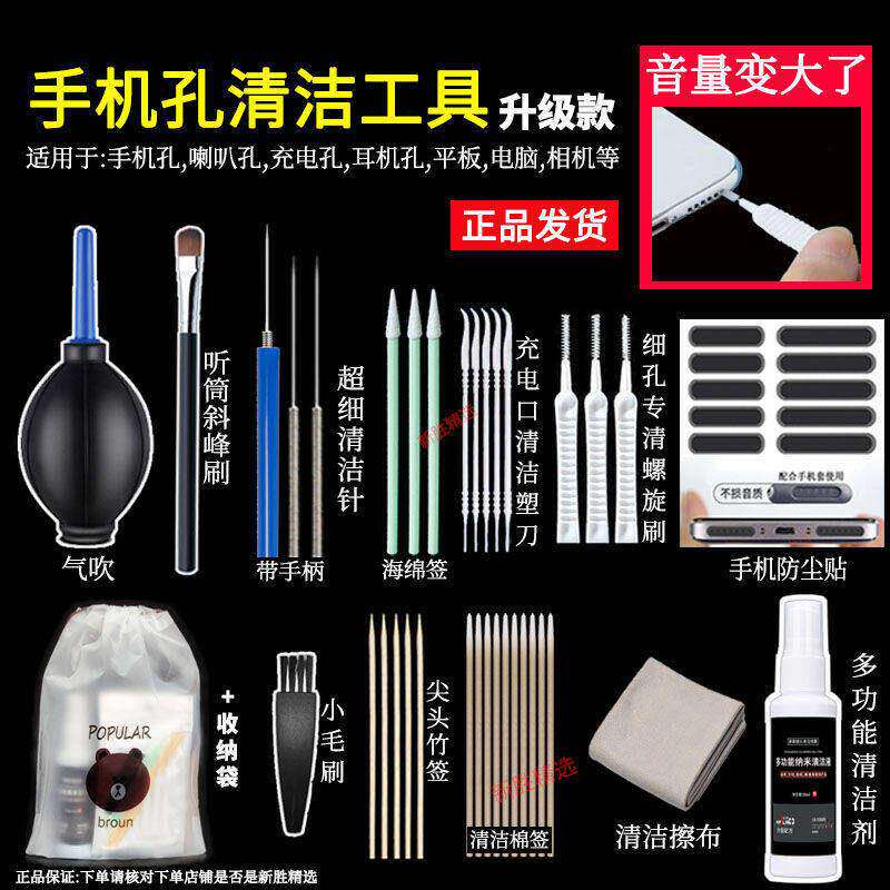 手机清洁工具听筒充电孔喇叭孔扬声器灰尘清理屏幕清洁除尘套装