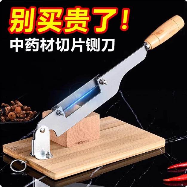 切片铡刀切药材神器小型家用切人参灵芝西洋参三七切片机闸刀