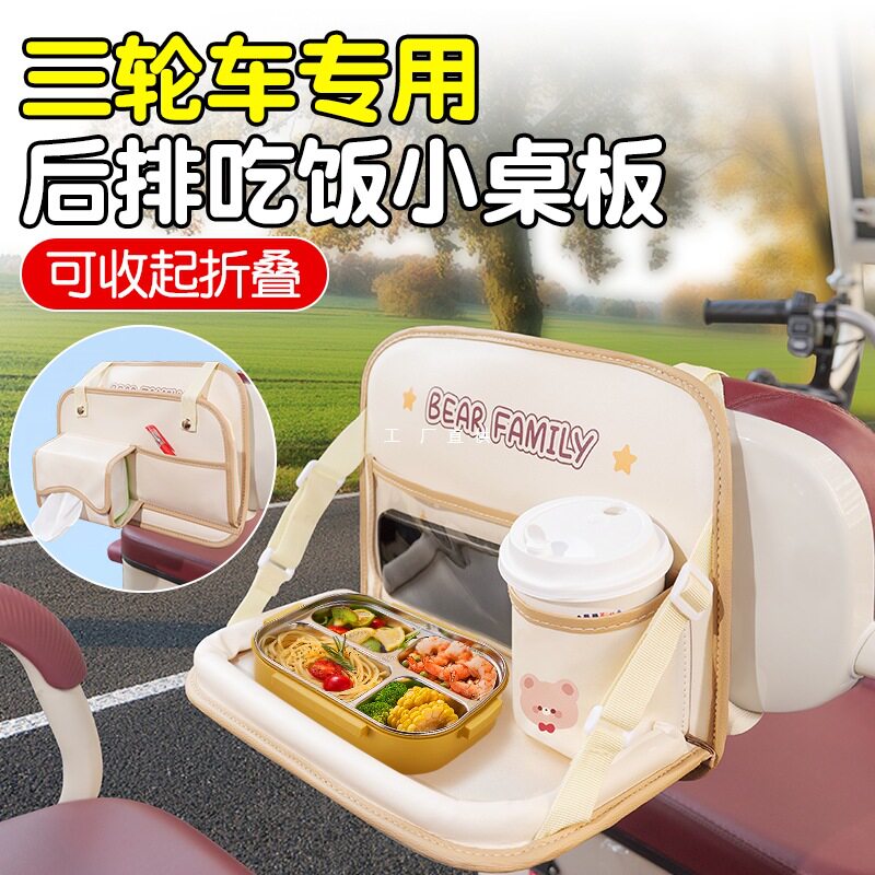 电动三轮车后排小桌板餐桌饭桌折叠吃饭神器车上用后座写作业便携