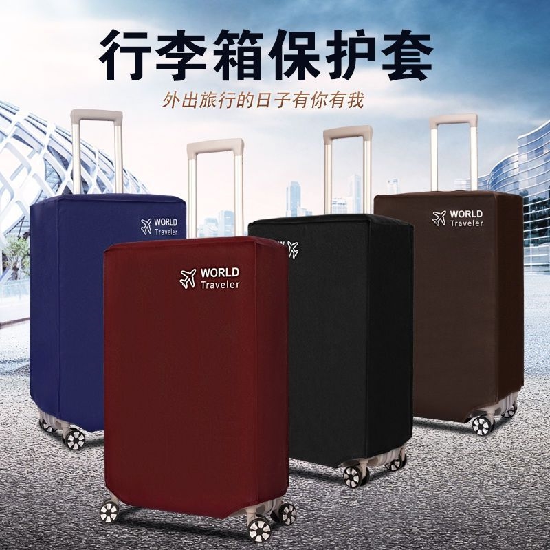 加厚保护套加厚行李箱子外套旅行箱布套防尘皮箱防尘罩耐磨拉杆箱