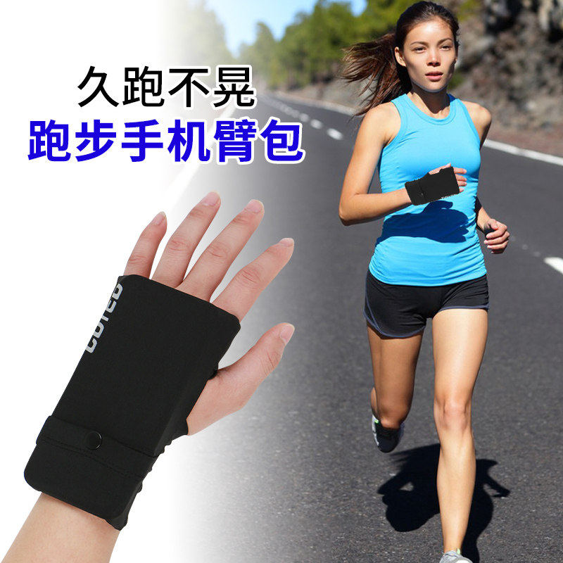 跑步专用包时尚运动手臂包户外男女跑马拉松手握包冰丝手套包