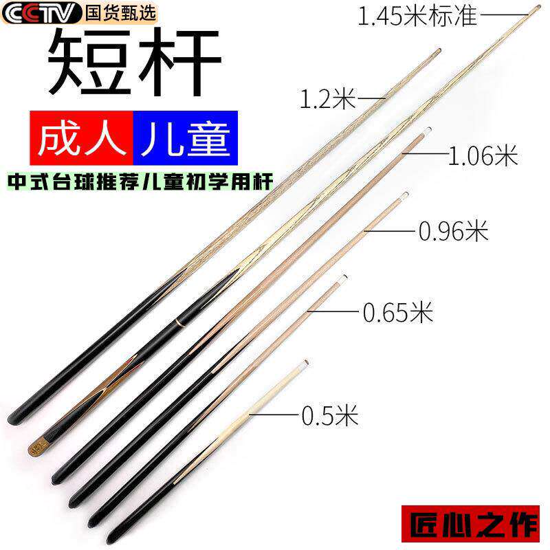 成人短杆儿童球杆台球短杆1米短台球杆儿童台球杆桌球矮个少年用