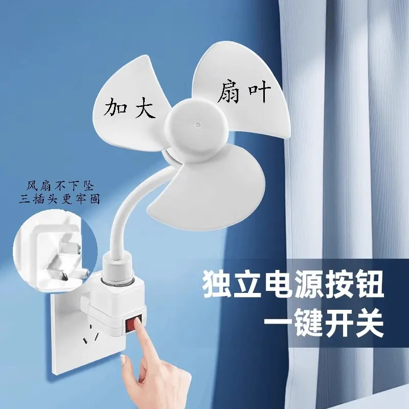 15CM加大风扇家用小旋风插座风扇创意灯头插座纯铜电机小身材节能