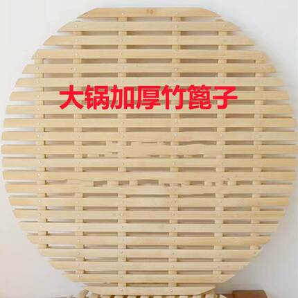 圆形蒸锅家用竹篦子 蒸笼垫多功能竹制蒸架农村大锅蒸帘熟食蒸帘
