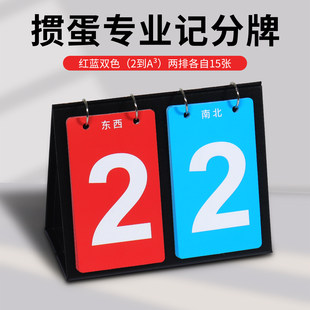 掼蛋专用记分牌迷你小号掼蛋比赛道具套装高端专业技巧秘籍报牌卡