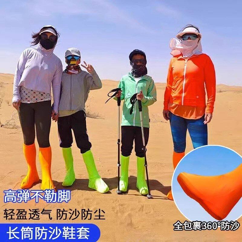 沙漠防沙鞋套外穿长高筒玩沙滑沙装备茶卡盐湖成人儿童防沙袜脚套