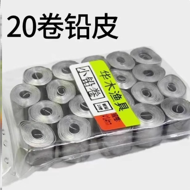 钓鱼优质铅皮卷快速铅坠铅卷铅皮座垂钓鱼线组钓鱼用品小配件渔具