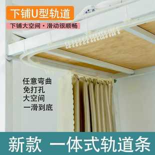 学生宿舍皮条轨道床帘下铺专用遮光下桌u型一体式 滑轨床帘免打孔
