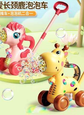 手推泡泡机玩具推推乐1-2岁3岁户外学步手推全自动泡泡车男孩女孩