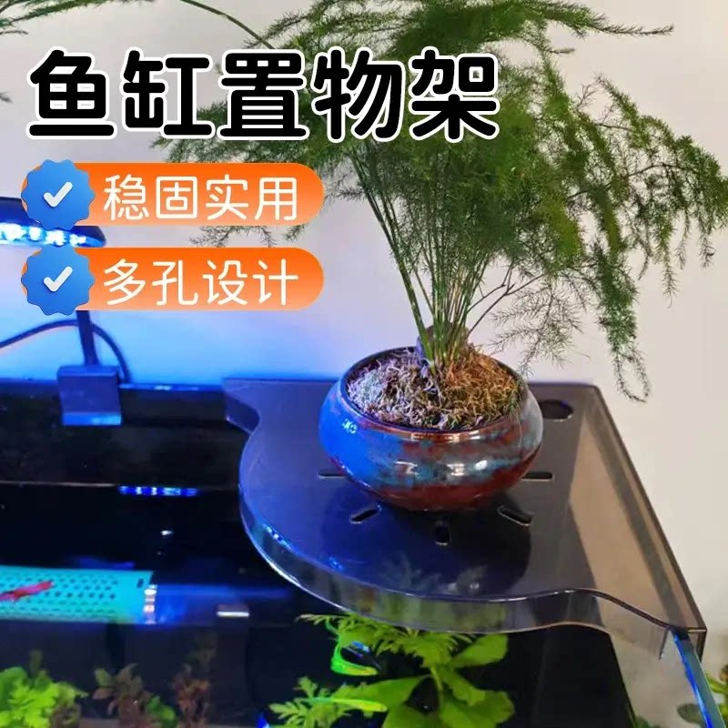 鱼缸转角置物架免打孔鱼食收纳架鱼缸顶部造景支架水培绿植托盘