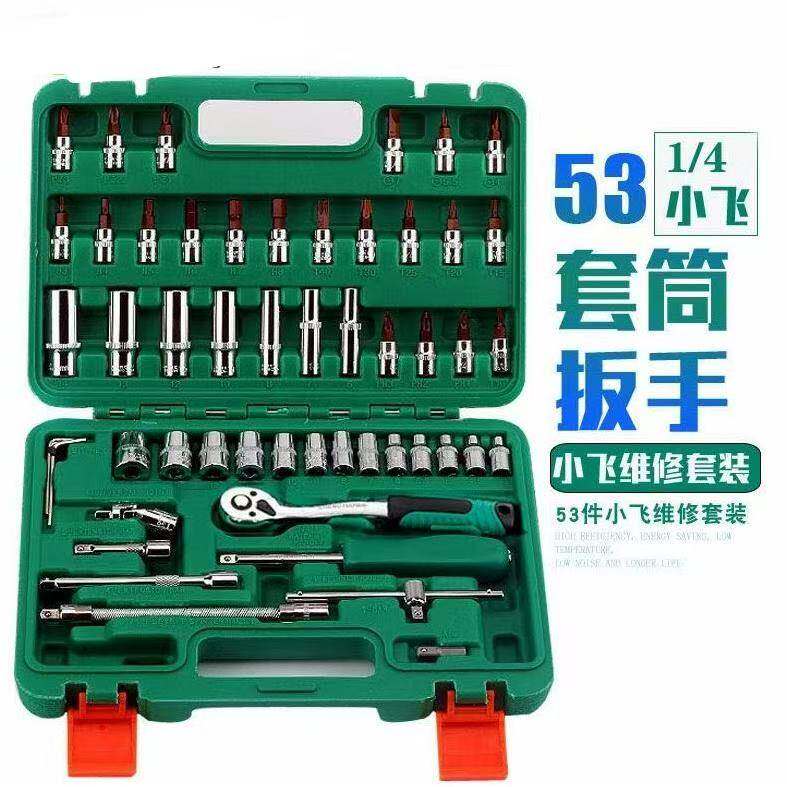德国进口46件53件套筒扳手组套修车工具1/4小飞快速套筒批头汽修