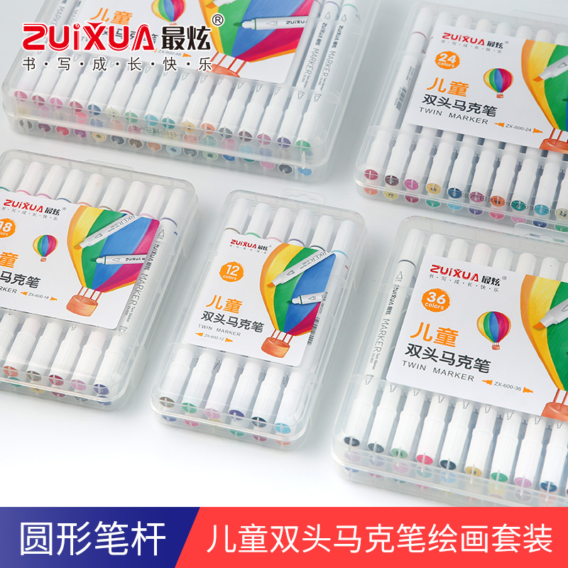最炫双头马克笔儿童酒精油性彩色