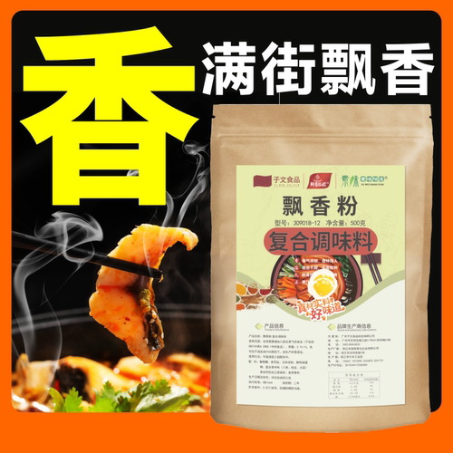 飘香粉商用香料调料底料好生意