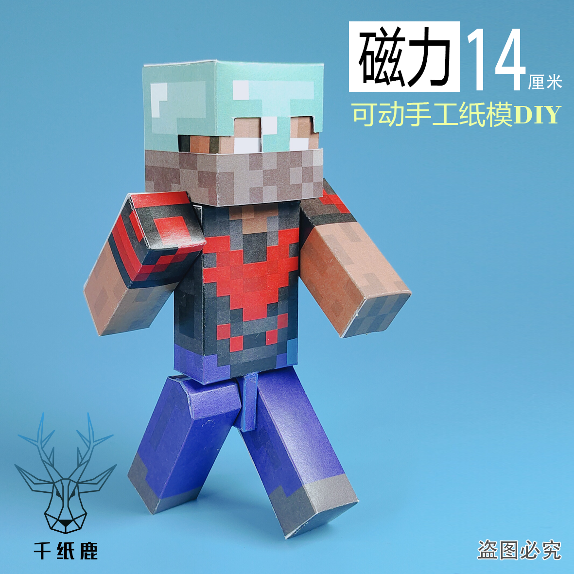 我的世界磁力创世神HM史蒂夫手工DIY纸模型超可动人手办剪纸玩具,玩具/童车/益智/积木/模型,手工折纸/剪纸书,淘宝优惠券,粉丝福利购,淘宝优惠卷