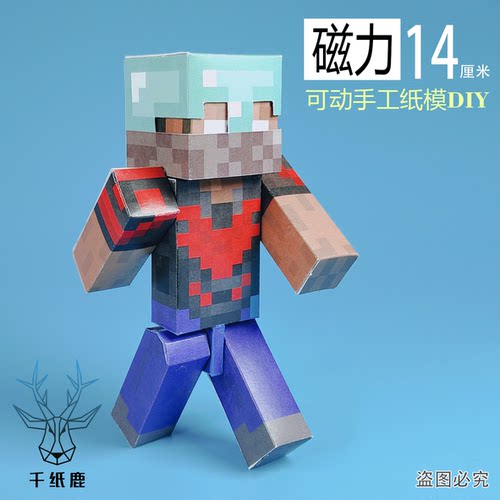 我的世界磁力创世神HM史蒂夫手工DIY纸模型超可动人手办剪纸玩具