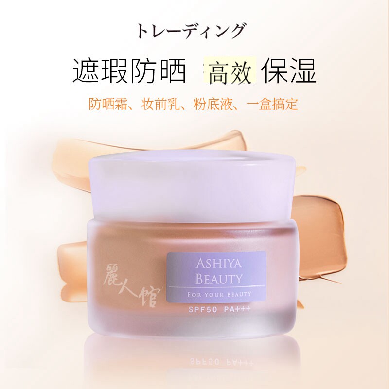 包邮 日本 ashiya beauty 天然滋润粉底膏放水防汗任何肤质自然色