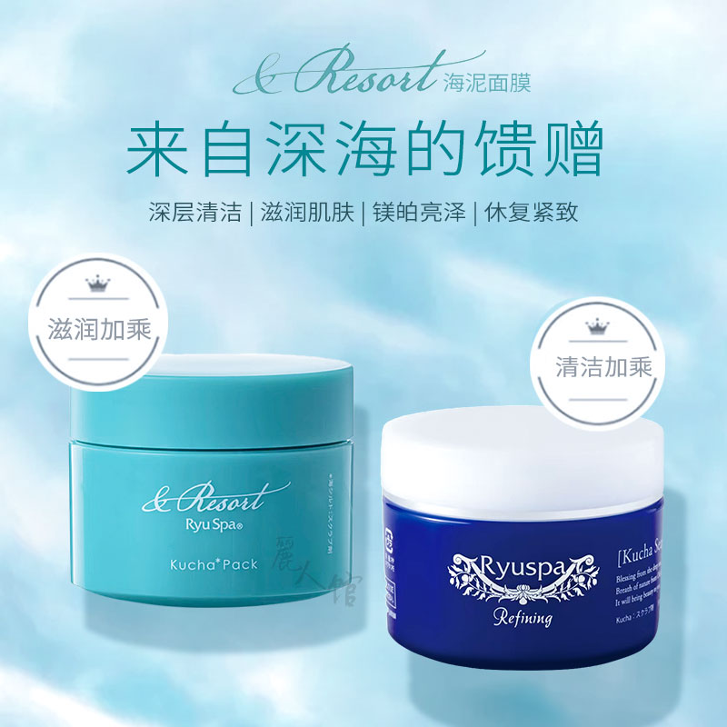 现货 日本RYUSPA冲绳海藻海泥面膜击退暗黄弹润光泽细滑柔润120g