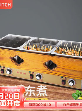 hotkitch关东煮机器商用麻辣烫专用关东煮锅串串香设备摆摊小吃步