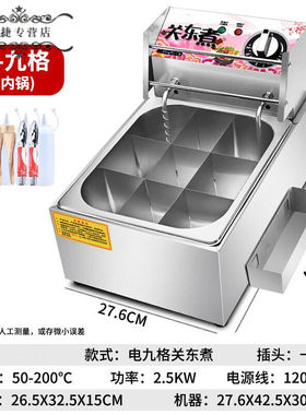 关东煮机器商用电热9格子麻辣烫设备关东煮锅串串香鱼蛋机短云【