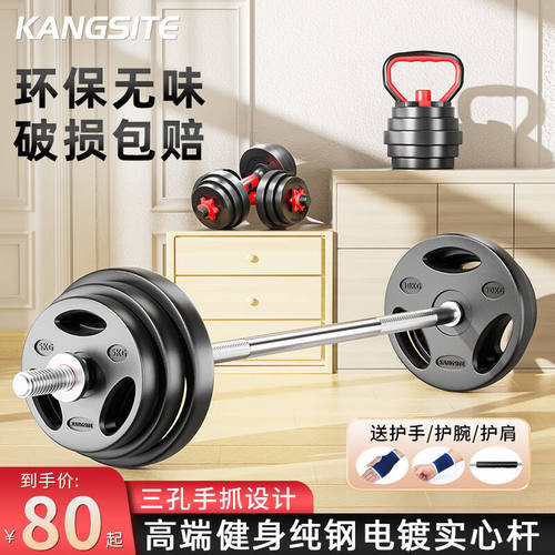 康斯特（KANGSITE）杠铃套装男士家用健身杠铃杆举重硬拉器材包胶