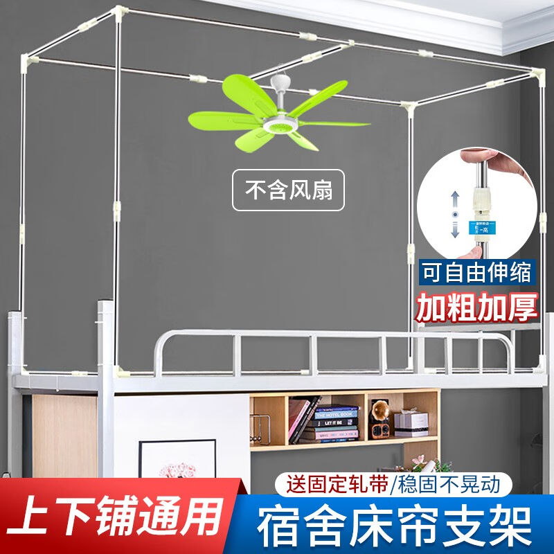 艺彩蝶宿舍床帘蚊帐支架学生上下铺遮光布单人床支架不锈钢伸缩调