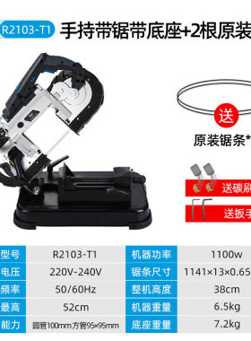 博来切割机大功率台锯金属手持便携锯铝机带锯（带底座）1100W