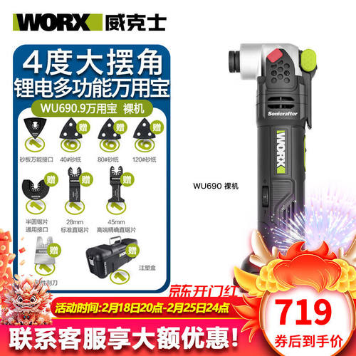 威克士（WORX）工业级无刷锂电WU690万用宝多功能电动工具电铲开