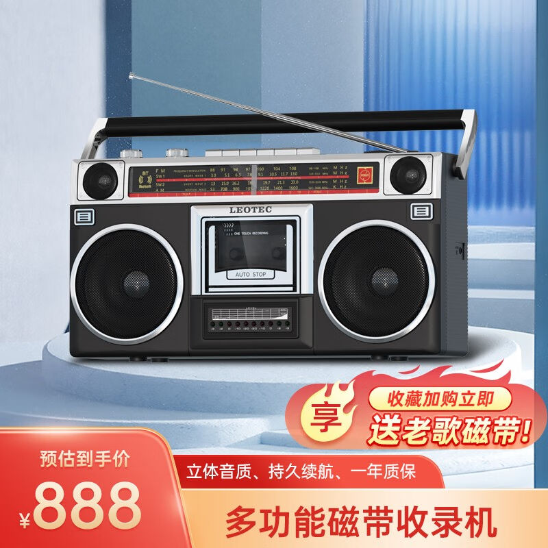 LEOTEC301经典老式收音机磁带播放机全波段多功能立体声卡带机全