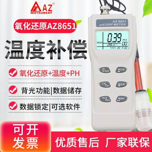 AZ便携式ORP氧化还原电位计酸度计负电位水质PH计测试仪AZ8651ORP