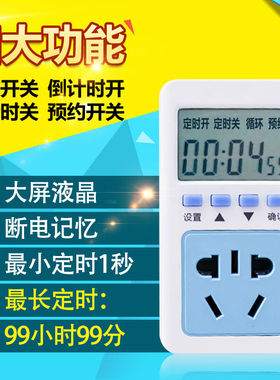 定时插座电源定时器开关插座循环水泵到秒T09精确到秒带蜂鸣(2200