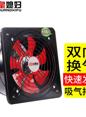 皇媳妇（HUANGXIFU）双向排气扇排风扇厨房强力抽风机方形换气扇