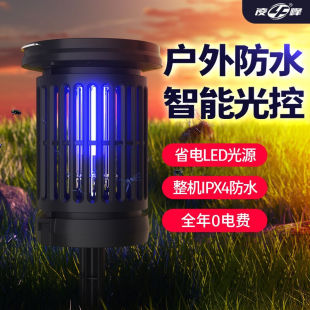 凌峰太阳能灭蚊灯户外防水灭蚊神器庭院花园别墅室外驱蚊子杀虫灯