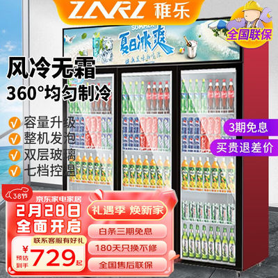 稚乐饮料展示柜冷藏柜冰柜商用展示柜风冷鲜花保鲜超市便利店酒吧