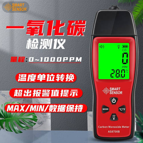 希玛一氧化碳检测仪便携式气体泄漏检测仪一氧化碳测试仪AS8700B