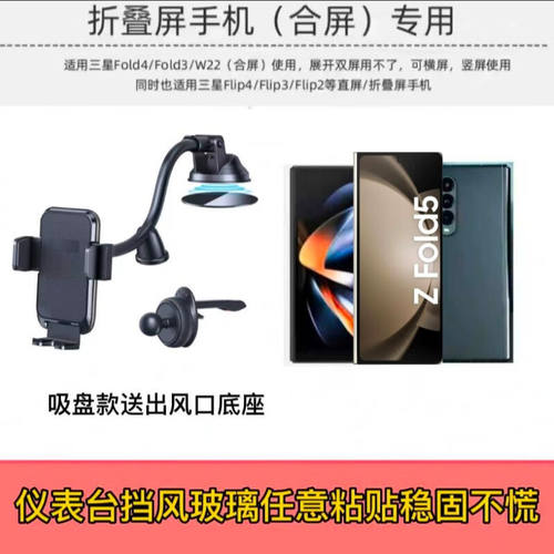 适用于三星Zfold5W24手机车载支架折叠屏fold4手机专用汽车导航架