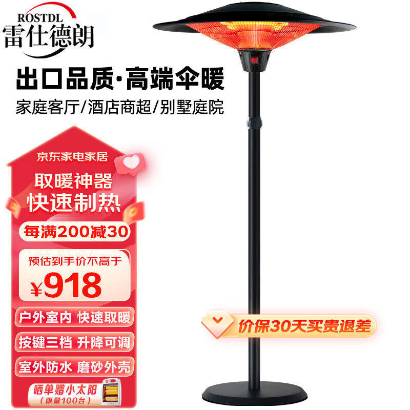 雷仕德朗（ROSTDL）伞型取暖器家用电暖器办公室大面积客厅取暖商