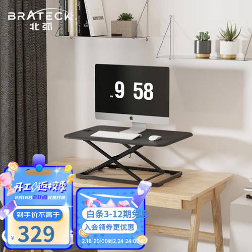 Brateck升降电脑桌北弧站立办公升降站立式工作台式办公书桌子D25