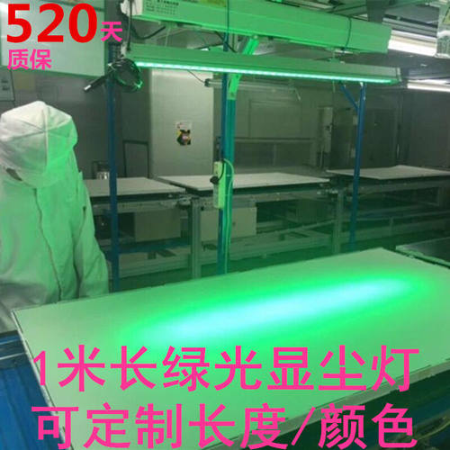 穗之语绿光36W屏幕灰尘玻璃划痕异物检测机床工作台灯长条220V显