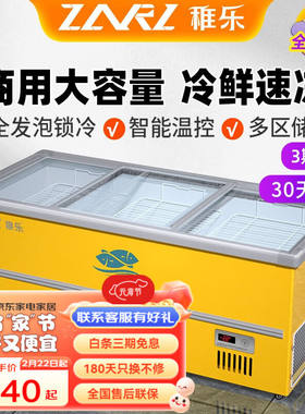 稚乐商用展示冷柜岛柜点菜冰柜雪糕柜大容量展示双温冰柜制冷海鲜