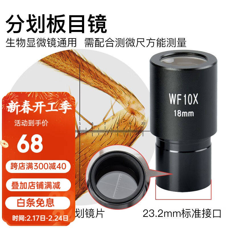 萨伽(saga)生物显微镜物镜测微尺平台标定刻度圆形分划板测量定