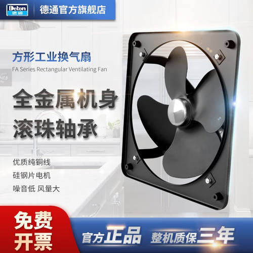 德通方形工业排气扇窗式厨房换气扇全金属机身排风扇抽风机卫生间