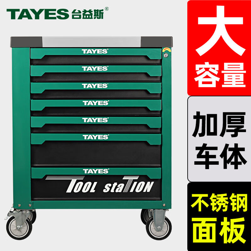 台益斯（TAYES）工具车汽修抽屉式维修小推车移动三五七层柜零件