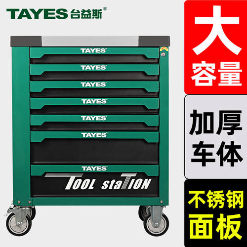 台益斯（TAYES）工具车汽修抽屉式维修小推车移动三五七层柜零件