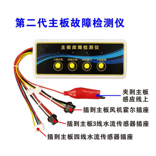 燃气热水器故障维修检测仪热水器主板故障维修检测仪可判断开机不