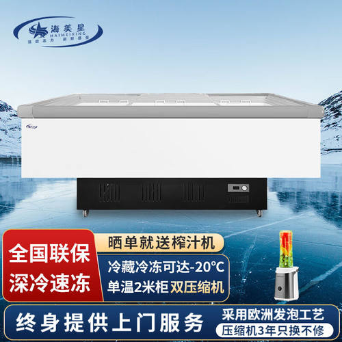 海美星卧式冰柜平面玻璃门商用前透视窗大容量冷藏冷冻柜商用超市
