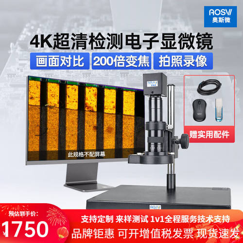 奥斯微（AOSVI）工业电子数码显微镜带屏4K高倍高清测量外观检测P