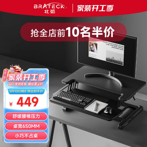 Brateck升降电脑桌北弧站立办公升降台站立式电脑升降支架D460黑