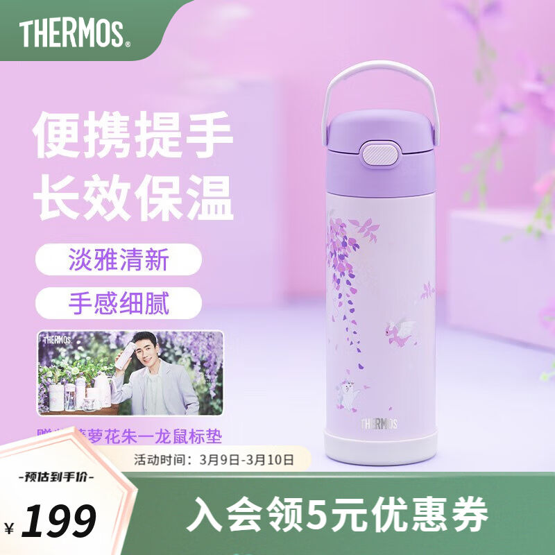 膳魔师(thermos)紫藤花系列保温吸管杯玻璃花茶杯儿童保温杯学