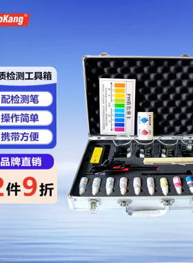 标康水质检测仪工具箱矿物质tds水质余氯检测分析仪器电解器